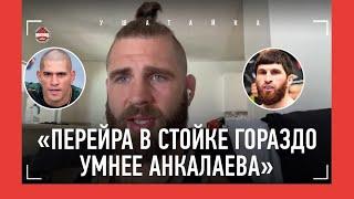 ПРОХАЗКА С Немковым я почти сломался  Перейра Анкалаев Чимаев бой с Эдиловым  Перед UFC 303