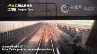 【Shanghai Metro】SHM Line 3 North Bound Front Time-Lapsed POV