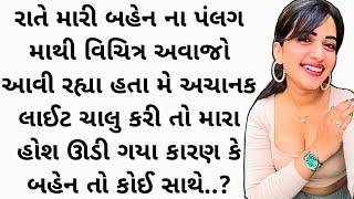 Emotional story  Gujarati story  Heart touching story  Gujarati varta  moral story 