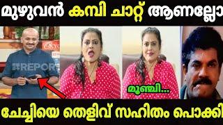 മുകേഷുമായുള്ള ഡിംഗോൾഫി പൊക്കിArunMinu muneerMukeshMallu trolls