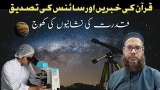 Quran And Science  Miracles of Quran  Scientific Facts in Quran