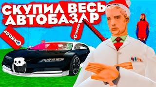 ВЫКУПИЛ ВСЕ АВТО НА АВТОБАЗАРЕ НА 1 МЛРД ВИРТОВ ARIZONA RP