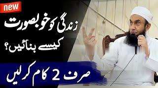 MAKE LIFE BEAUTIFUL WITH 2 THINGS NEW LATEST BAYAN BY MOLANA TARIQ JAMIL 27 JUNE 2023