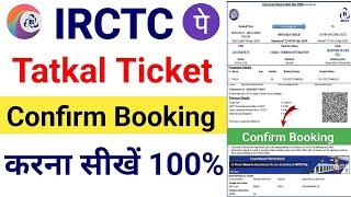 How to Book Tatkal ticket 2024  mobile se tatkal ticket Kaise Book kare l Tatkal ticket book Online