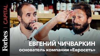 Forbes Capital с Андреем Мовчаном и Евгением Чичваркиным