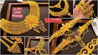 PC CHANDRA ৩ গ্রাম থেকে gold choker chik necklace  gold sitahar  necklace under 15 gram  lahari