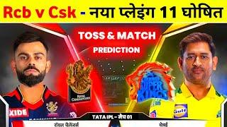 Rcb Vs Csk Playing 11 2024 - Rcb Vs Csk Toss Prediction  Csk Vs Rcb Match Prediction