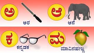 How to learning Kannada aksharmala kannada alphabets kannada varnmala kannada vyanjanagudu