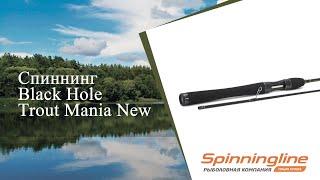 Спиннинг Black Hole Trout Mania New