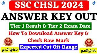 SSC CHSL 2024 Answer Key Out  Expected Cut Off  Tier 1 Result & Tier 2 Exam Date  SSC CHSL 2024