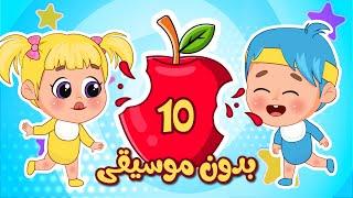 اغاني بدي يم يم يم والمزيد بدون موسيقى للاطفال الصغار  فلافي بيبي - FluffyBaby