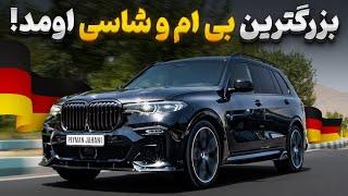 قویترین x7 با موتور ۵۲۳ اسب بخار m power رسید تهران 