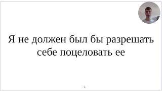 Как сказать по-немецки Я не должен был бы разрешать себе ее поцеловать - подробный разбор