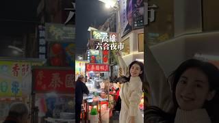 高雄 六合夜市 #大久保麻梨子