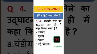 #Current Affairs 2023 #today current affairs #daily current affairs #GK in hindi 2023 #shorts