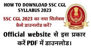 SSC CGL syllabus kaise download karen।SSC CGL 2023 ka syllabus kaise download Karen।SSC CGL 2023 ।