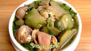 វិធីស្ងោរស្ពៃ​កំប៉ុងជេីងជ្រូក​ Khmer Food