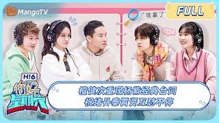 ENG SUB《你好 星期六》20240106期 #檀健次 重现#杨紫 经典台词 #祝绪丹#秦霄贤 互怼不停｜Hello Saturday｜MangoTV