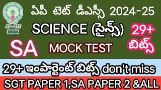 MOCK TEST AP TET 2024SCIENCE సైన్సుMOCK TEST FOR SA PAPER 2SGT AND ALL IMPORTANT Bits