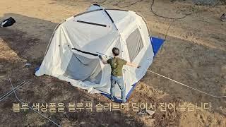 코베아 네스트W 아이보리 텐트 혼자서도 쉽게 설치하는방법캠핑 초보도 쉽게설치