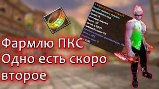 Как я фармлю ПКС ивент ГТЗ на comeback pw