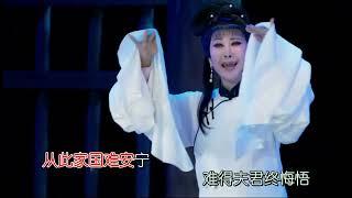 （Teochew Opera）Karaoke潮剧唱段《只愿神州日月明》，节选自普宁潮剧团《如是传》编辑，李丹丽、黄坚全演唱