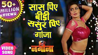 Official सास पिए बीड़ी देवर पिए गांजा  Saas Piye Bidi Sasur Piye Ganja  New Bhojpuri Song 2023