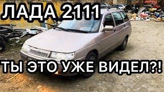 Горькая правда от владельца Лада 2111  Учись на чужом опыте