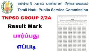how to check tnpsc group 22a exam mark  tnpsc group 2 result  Tricky world