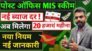 Post Office Monthly Income Scheme  MIS Post Office Scheme 2024  Post Office Mis Interest Rate 2024