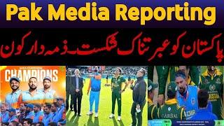 Pakistan Media on India Champions defeated Pakistan Champions in WCL 2024 Final