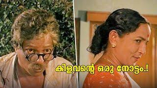 വയസായിട്ടും മോഹം വിട്ടട്ടില്ല.  Malayalam Comedy Scene  Kuthiravattam Pappu  Adoor Bhavani 