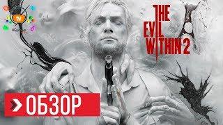 ОБЗОР The Evil Within 2 Review