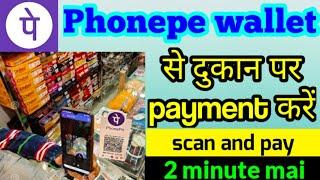 Phonepe wallet se payment kaise kare  phonepe wallet se shop per payment Kaise kare  phonepe app