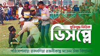 মহান বিজয় দিবস- ২০২৩ উপলক্ষে মুক্তিযুদ্ধো ভিত্তিক ডিসপ্লে  Display  Victory Day  16 December