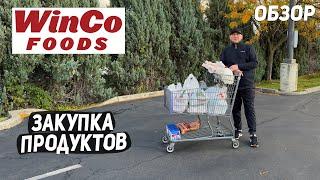 США ДЕШЕВЛЕ ЧЕМ В COSTCO  БРАЛИ ВСЕ ЧТО ХОТЕЛИ  ПОЛНАЯ ТЕЛЕЖКА ПРОДУКТОВ USA