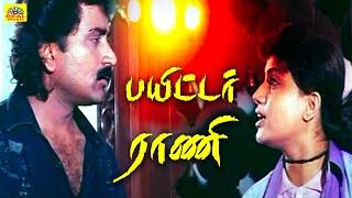 Fighter Rani  Full Tamil Action Movie  Tamil Dubbed Movie Vijayashanthi Full Action Movie  HD 