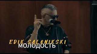 Edik Salonikski - Молодость  Премьера 2024