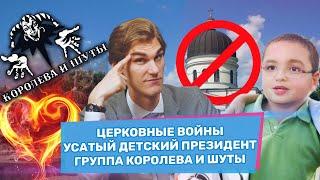 Молдова отрекается от своей церкви?  Даёшь право голоса 16-летним  ВБ#90