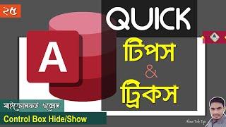 25. MS Access Quick Tips & Tricks Bangla  Control Box HideShow Bangla  Ahsan Tech Tips