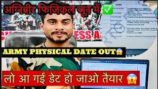  AGNIVEER  army PHYSICAL DATE OUT  लो आ गई डेट 1महीने बाद फिजिकल #agniveerphysicaldate