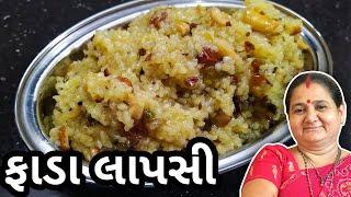 ફાડા લાપસી  લાપશી - ઓરમુ કેવી રીતે બનાવવું - Fada Lapsi Ormu Oirmu - Aruz Kitchen Gujarati Recipe