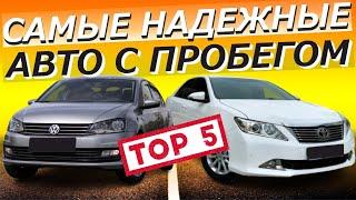 Самые Лучшие и Самые Надежные Автомобили Вторичного Рынка Для России  Авто с Пробегом