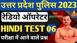 Up Police Radio Operator Hindi Test  up police Assistant Operator Hindi Live Class  Up police 2023