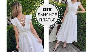 Шьём льняное платье с декоративной спинкой ЧАСТЬ1  DIY DRESS FOR SUMMER