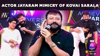 Actor Jayaram mimicry of Kovai Sarala  Jayaram   JFW Achievers Awards 2022  JFW