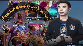 Bane skill ပြလိုက်တဲ့ ကို ice ice