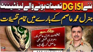 Complete details about newly appointed DG ISI Lt General Muhammad Asim Malik