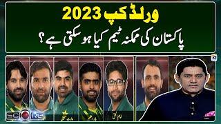 World Cup 2023  What could be Pakistans possible team? - Score - Yahya Hussaini