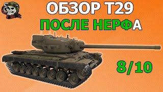 ОБЗОР T29 как играть WOT│Гайд ВОТ│Т29 оборудование World of Tanks